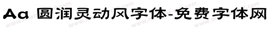 Aa 圆润灵动风字体字体转换